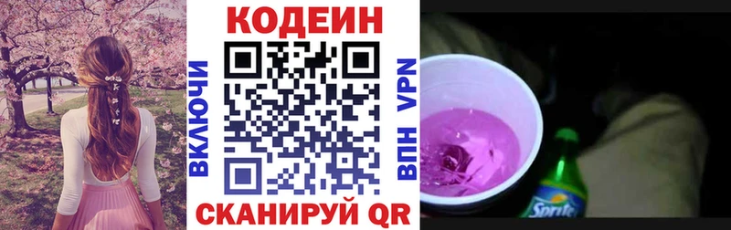 Codein напиток Lean (лин)  Семёнов 
